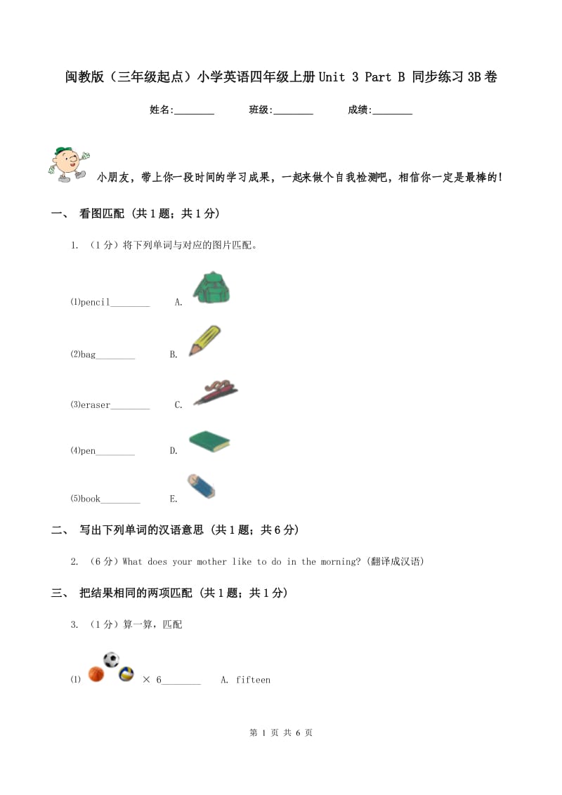 闽教版（三年级起点）小学英语四年级上册Unit 3 Part B 同步练习3B卷.doc_第1页