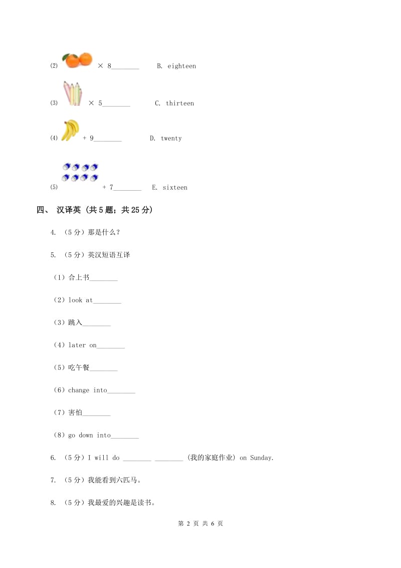 闽教版（三年级起点）小学英语四年级上册Unit 3 Part B 同步练习3B卷.doc_第2页