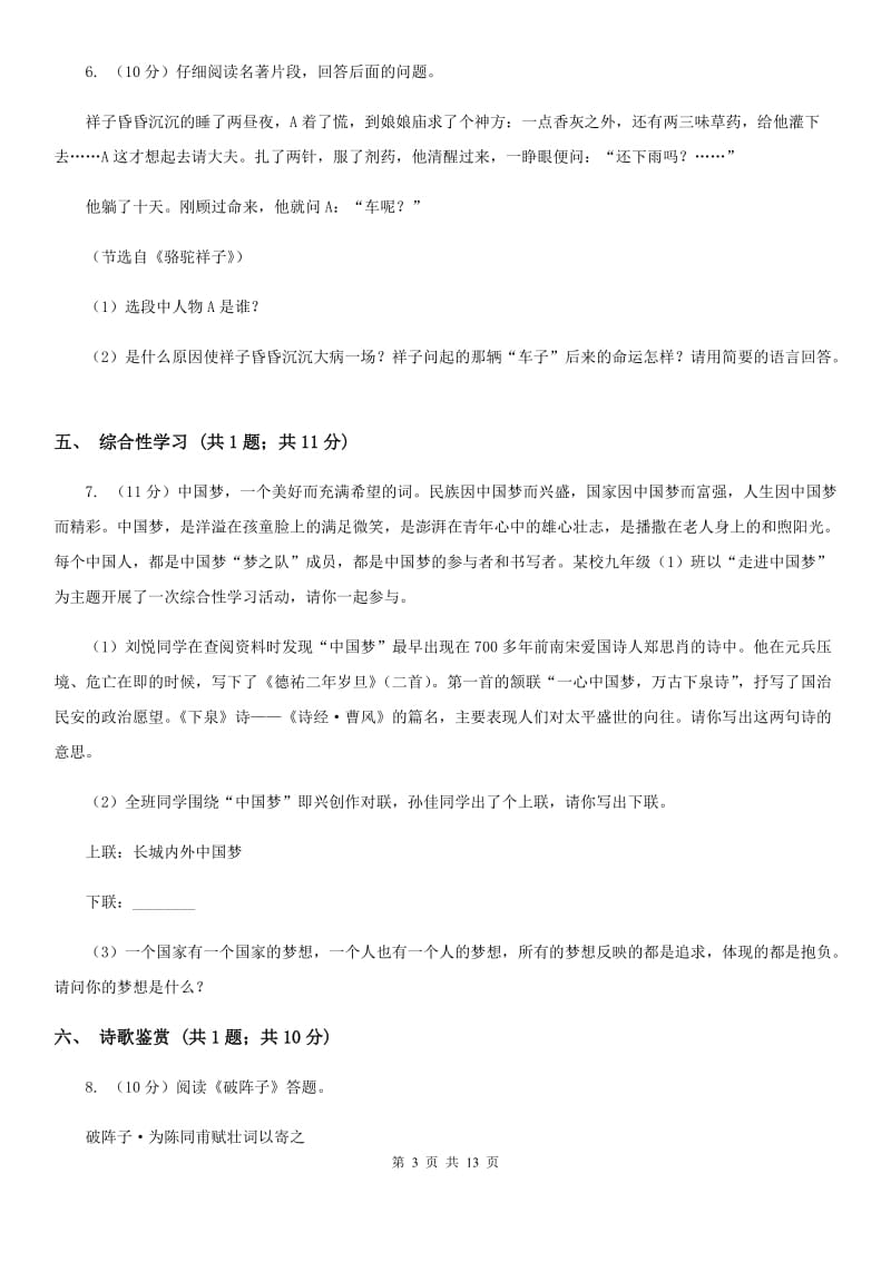 语文版2019-2020学年九年级上学期语文期中考试试卷B卷.doc_第3页