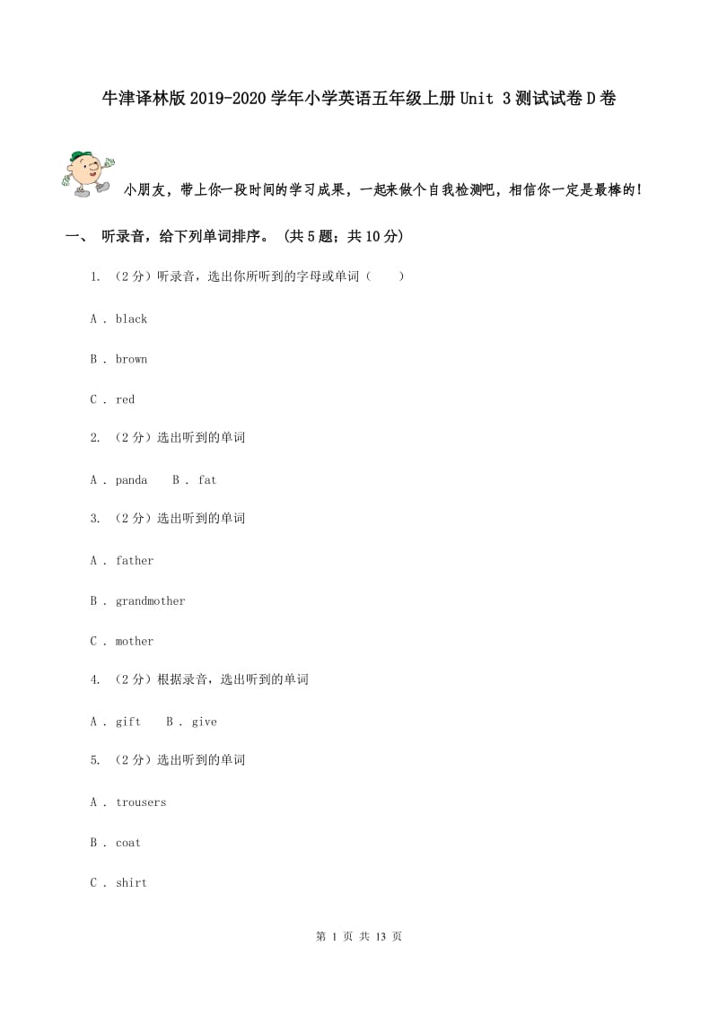 牛津译林版2019-2020学年小学英语五年级上册Unit 3测试试卷D卷.doc_第1页