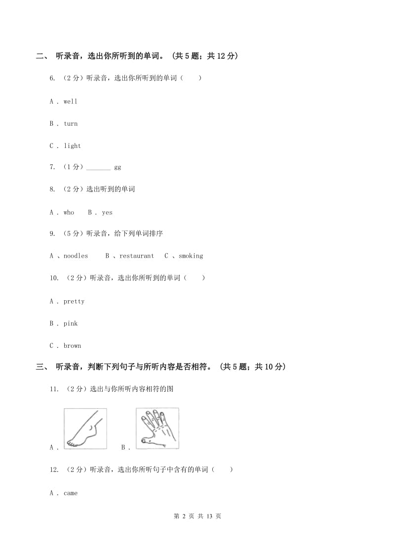 牛津译林版2019-2020学年小学英语五年级上册Unit 3测试试卷D卷.doc_第2页