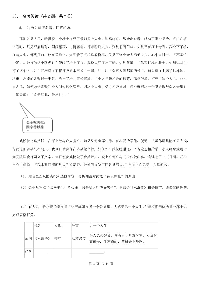 2019-2020学年七年级上学期语文10月月考试卷C卷(2).doc_第3页