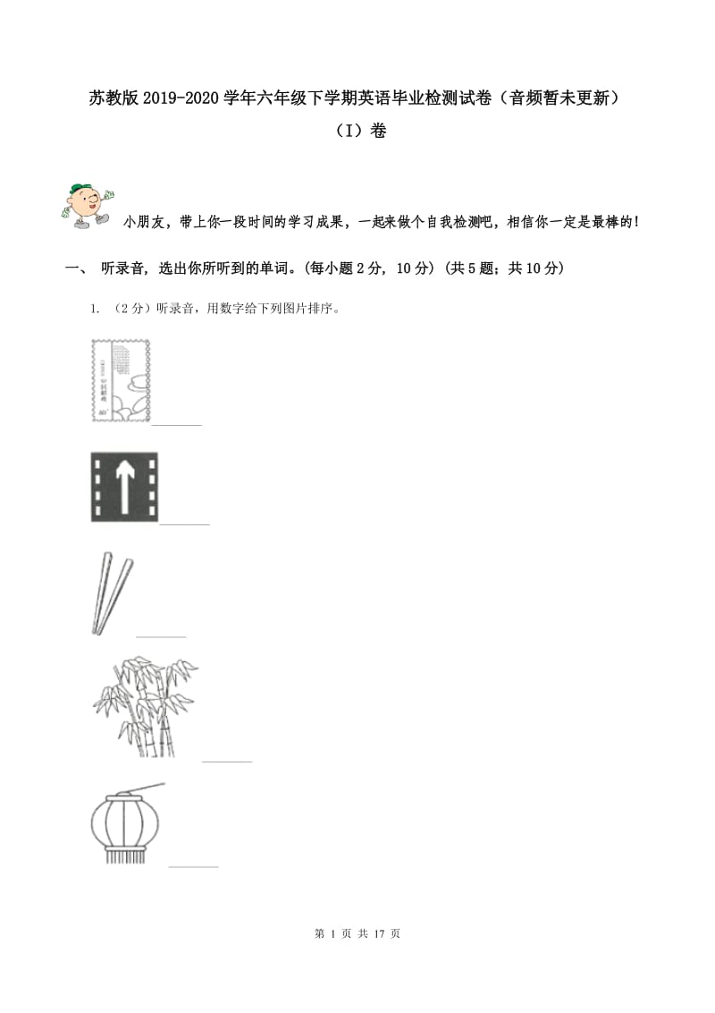 苏教版2019-2020学年六年级下学期英语毕业检测试卷（音频暂未更新） （I）卷.doc_第1页