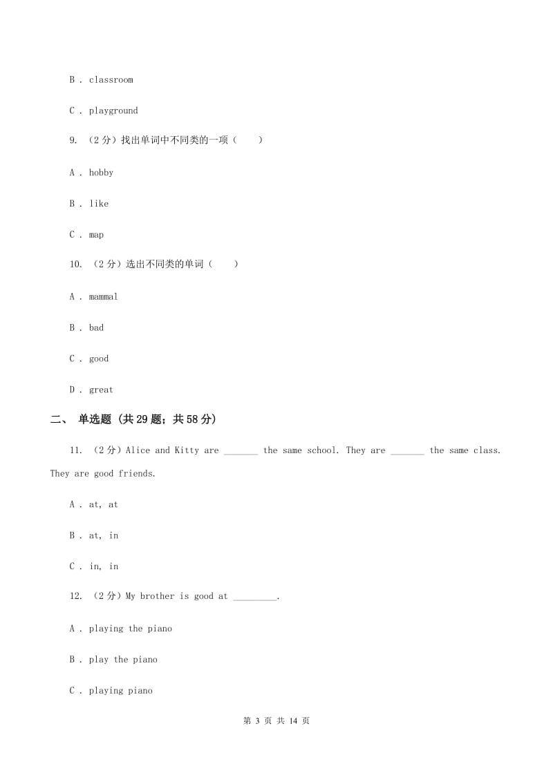 牛津上海版（深圳用）2019-2020学年小学英语五年级上册期末专题复习：单选题B卷.doc_第3页