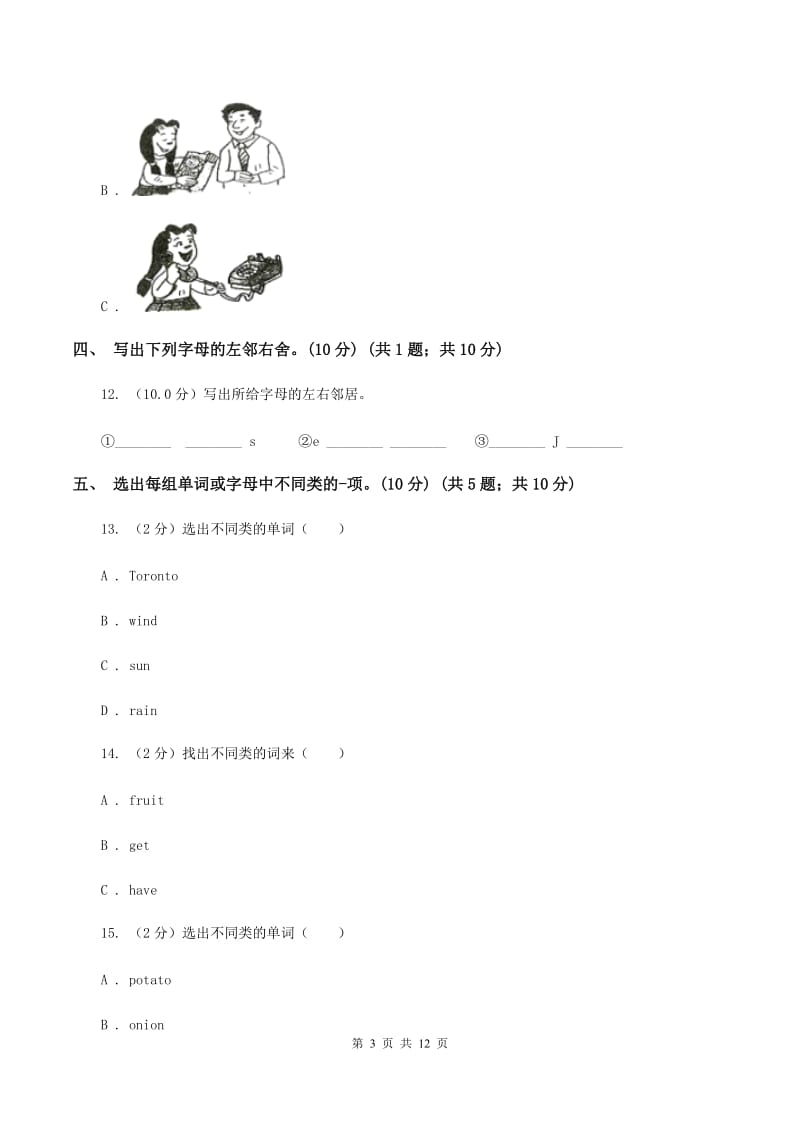 冀教版2019-2020学年三年级上学期英语期中检测试卷D卷.doc_第3页