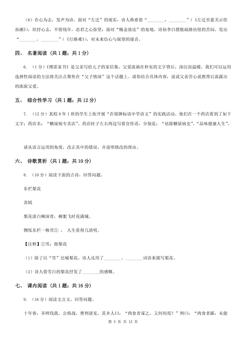 2019-2020学年七年级上学期语文期中考试试卷A卷(7).doc_第3页