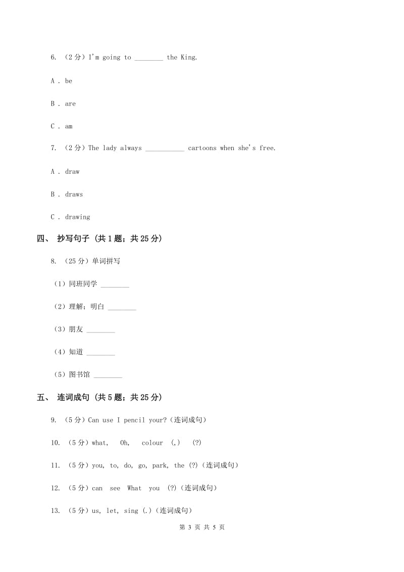 闽教版（三年级起点）小学英语四年级上册Unit 5 Part B 同步练习1（I）卷.doc_第3页