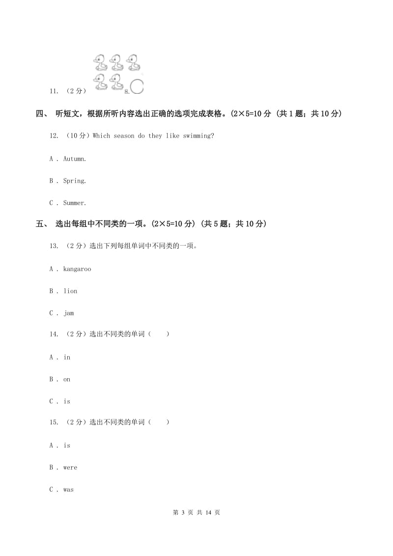 牛津版五校联片2019-2020学年四年级下学期英语期中测试卷 D卷.doc_第3页