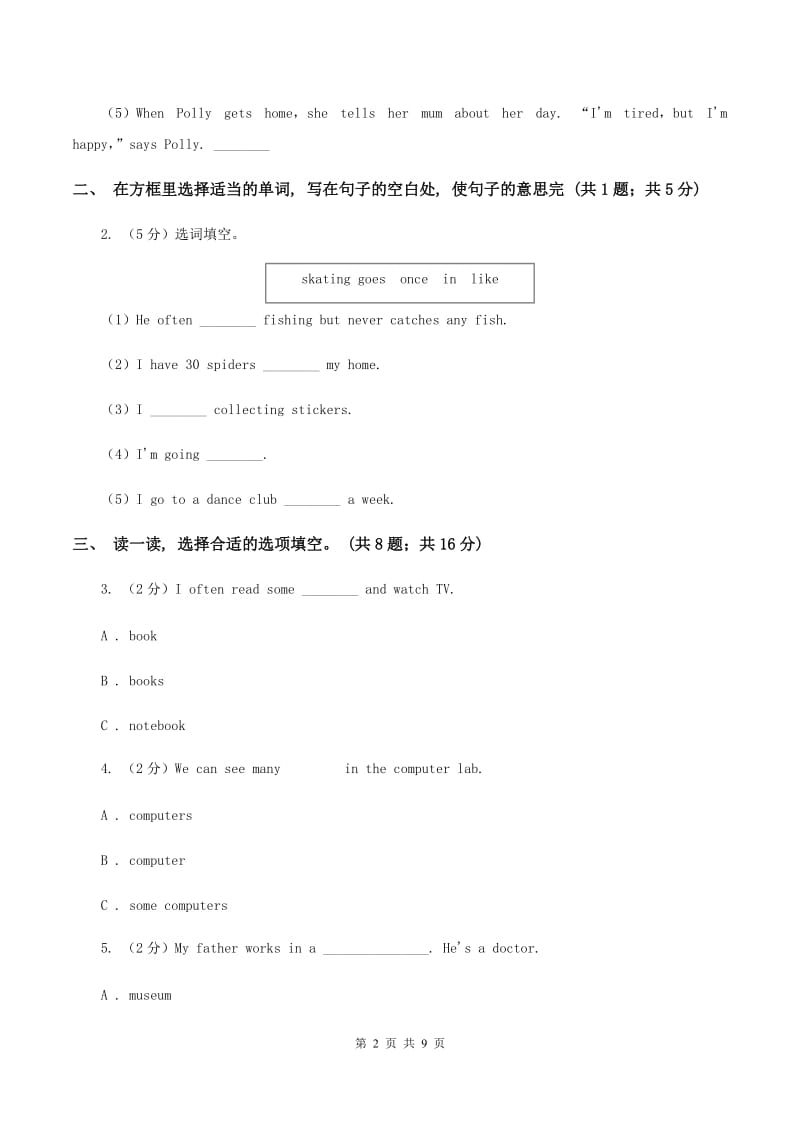 牛津上海版2019-2020学年度小学三年级下学期英语期末水平测试试卷（II ）卷.doc_第2页