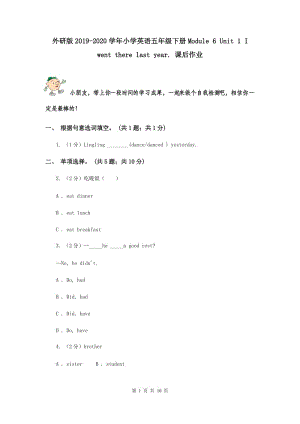 外研版2019-2020學(xué)年小學(xué)英語(yǔ)五年級(jí)下冊(cè)Module 6 Unit 1 I went there last year. 課后作業(yè).doc