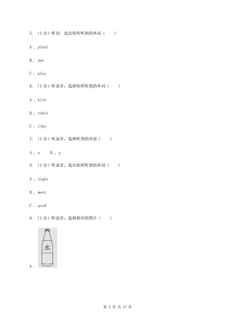 人教版(PEP)2019-2020学年四年级上学期英语第一次月考试卷（II ）卷.doc_第2页