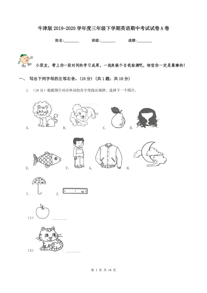 牛津版2019-2020学年度三年级下学期英语期中考试试卷A卷.doc_第1页