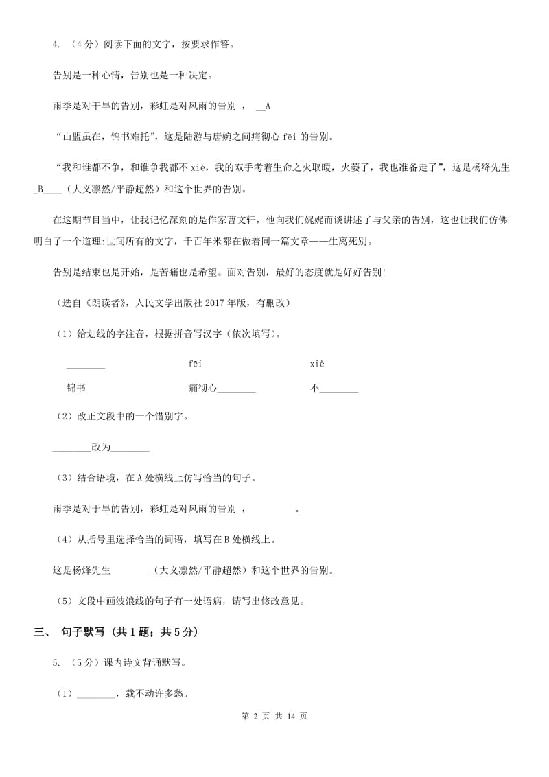 语文版2020届九年级语文中考模拟试卷（I）卷.doc_第2页