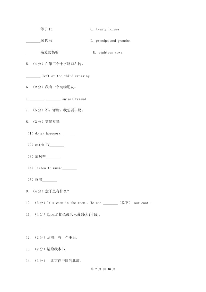 牛津译林版2019-2020学年小学英语五年级上册期末专题复习：翻译D卷.doc_第2页