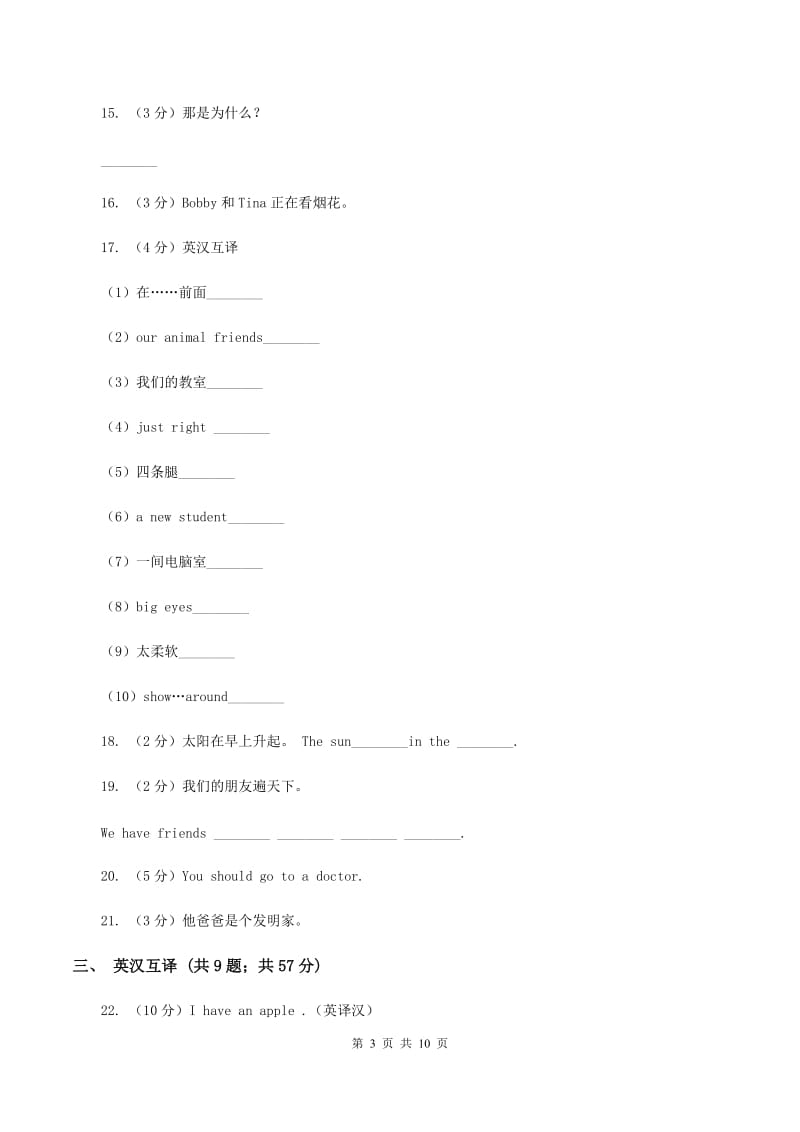 牛津译林版2019-2020学年小学英语五年级上册期末专题复习：翻译D卷.doc_第3页