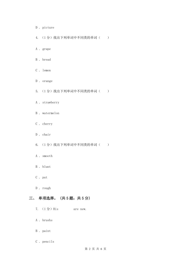 人教版2018-2019学年小学英语四年级下册Recycle 2第一课时.doc_第2页