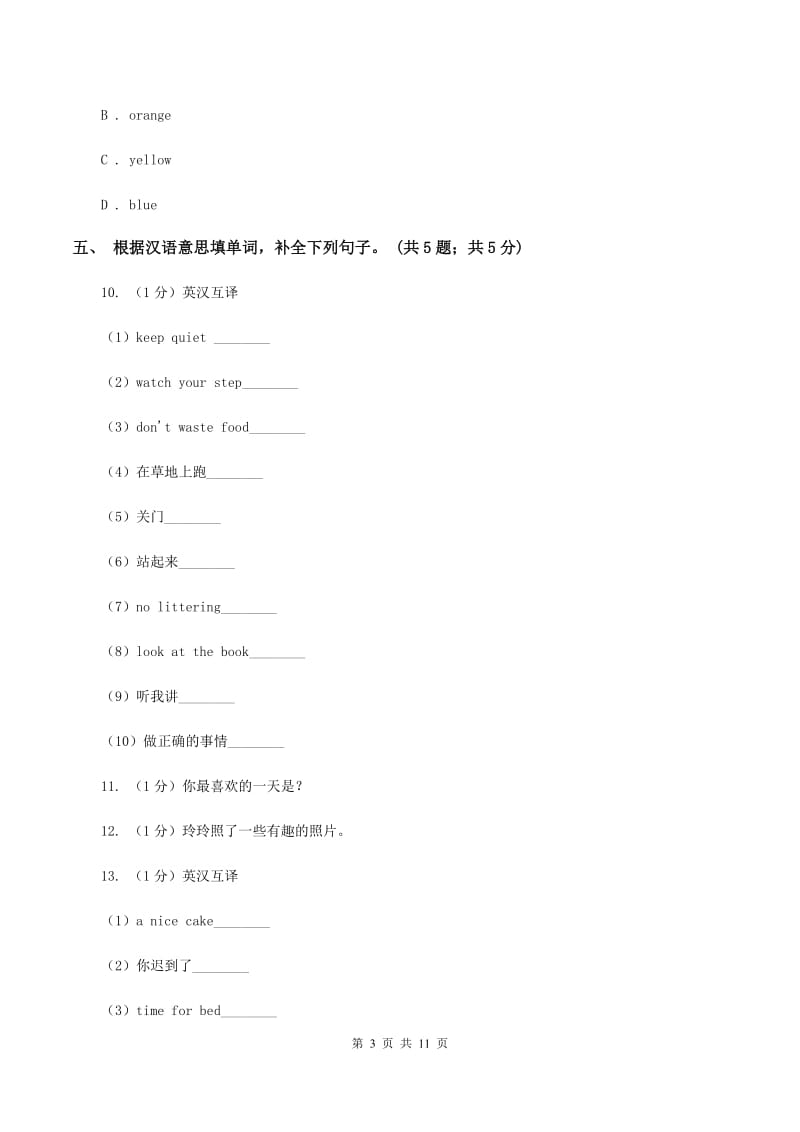 人教版（新起点）小学英语六年级下册Unit 2 All Around Me单元测试卷B卷.doc_第3页