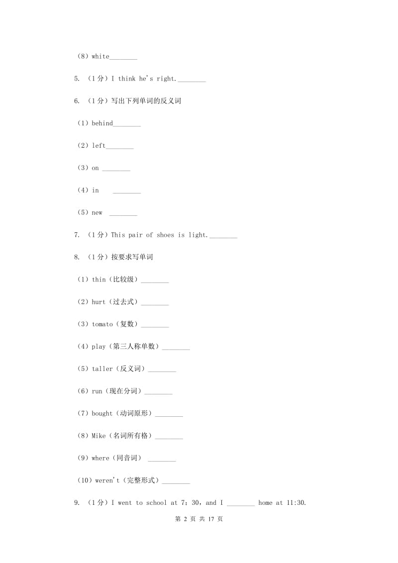 牛津上海版2018年小升初专题复习（语法专练）——反义词.doc_第2页