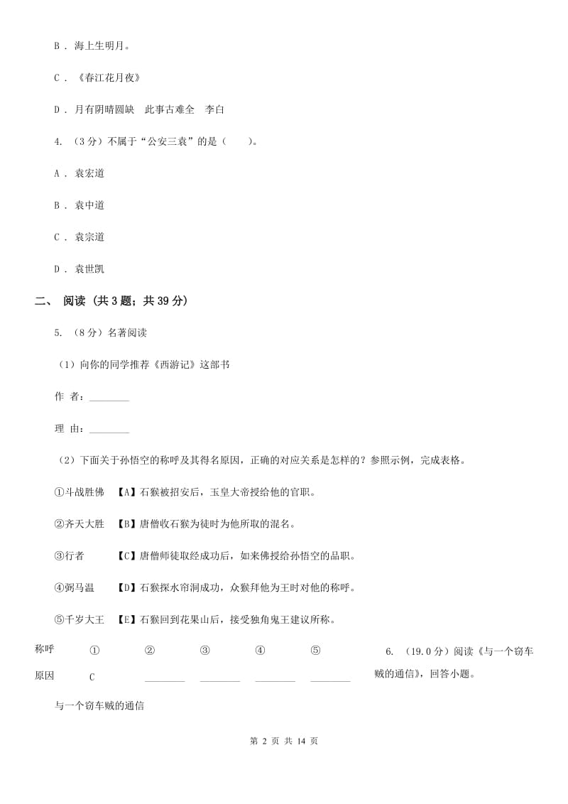 2019-2020学年九年级上学期语文第三次学情调研试题B卷.doc_第2页