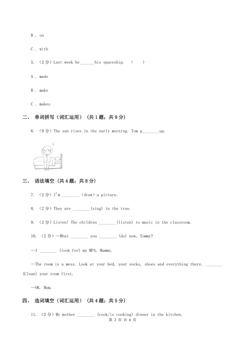 牛津上海版（深圳用）2019-2020学年小学英语五年级上册Unit 6同步练习（2）B卷.doc_第2页