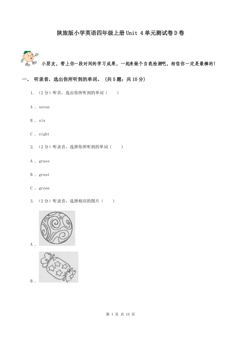 陕旅版小学英语四年级上册Unit 4单元测试卷D卷.doc_第1页