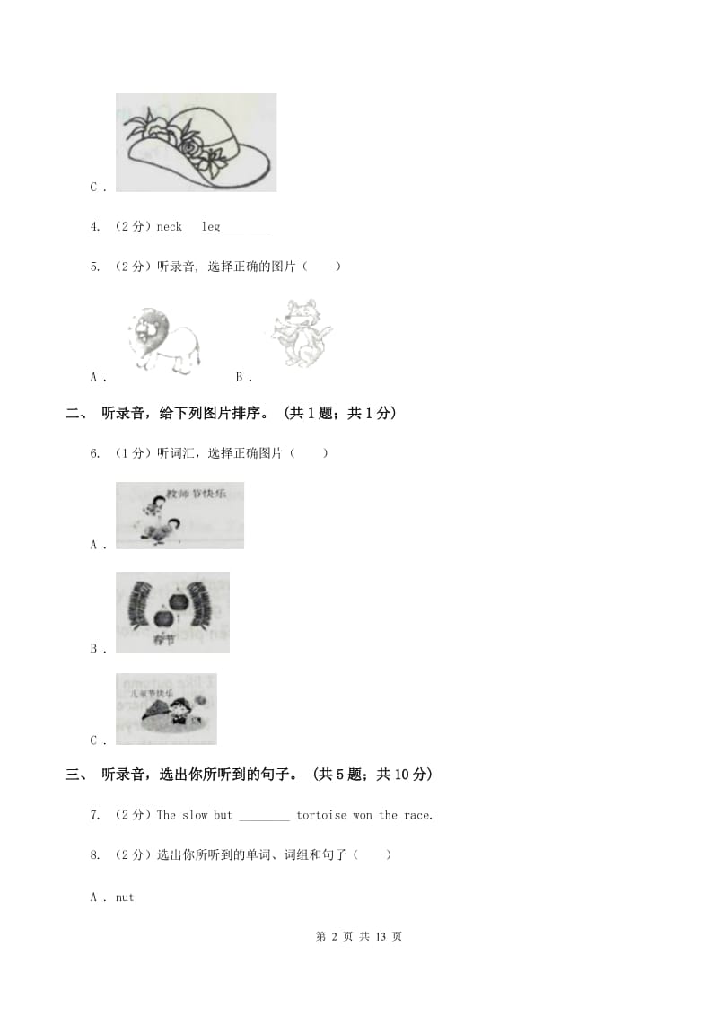 陕旅版小学英语四年级上册Unit 4单元测试卷D卷.doc_第2页