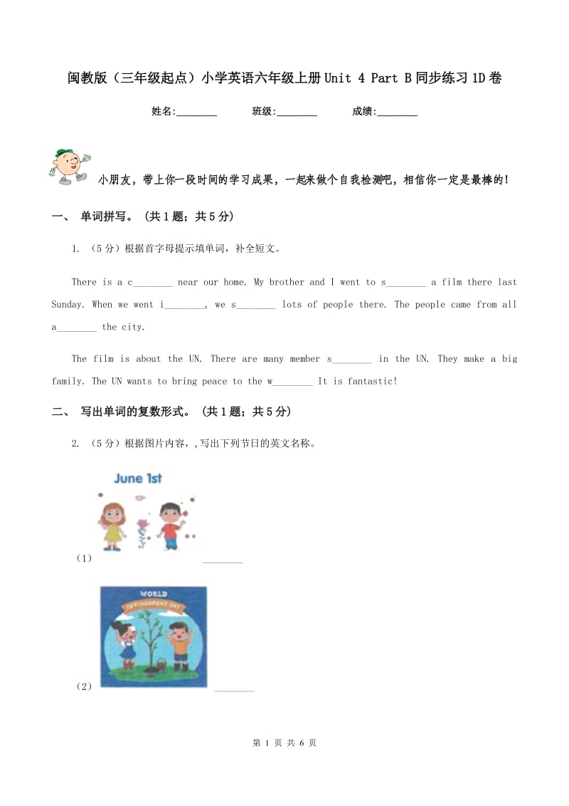 闽教版（三年级起点）小学英语六年级上册Unit 4 Part B同步练习1D卷.doc_第1页