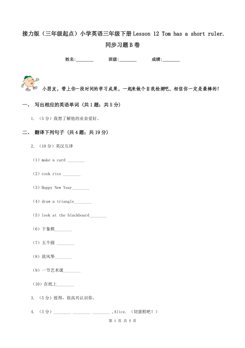 接力版（三年级起点）小学英语三年级下册Lesson 12 Tom has a short ruler. 同步习题B卷.doc_第1页