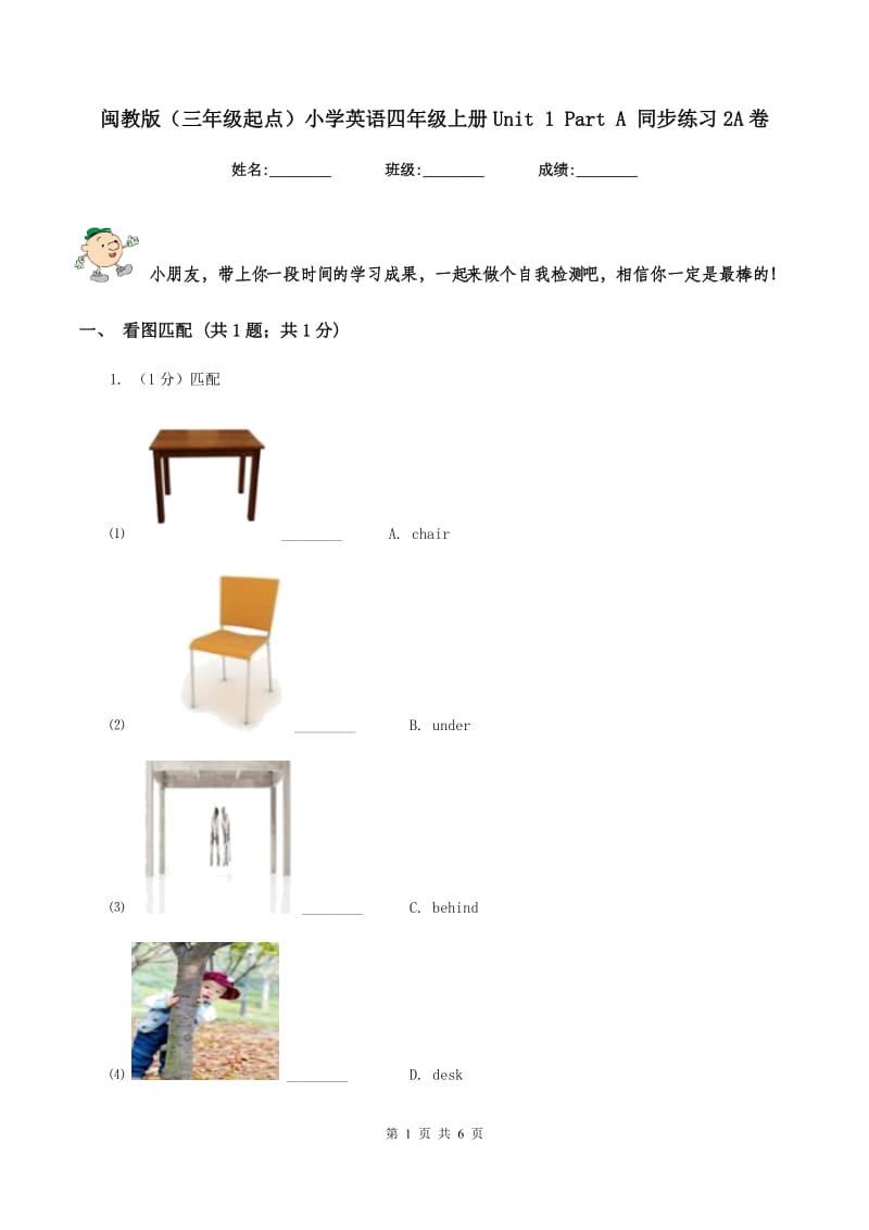 闽教版（三年级起点）小学英语四年级上册Unit 1 Part A 同步练习2A卷.doc_第1页