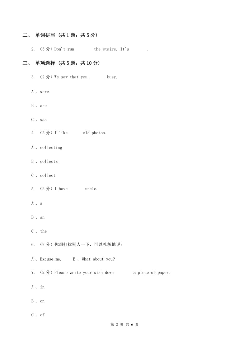 闽教版（三年级起点）小学英语四年级上册Unit 1 Part A 同步练习2A卷.doc_第2页