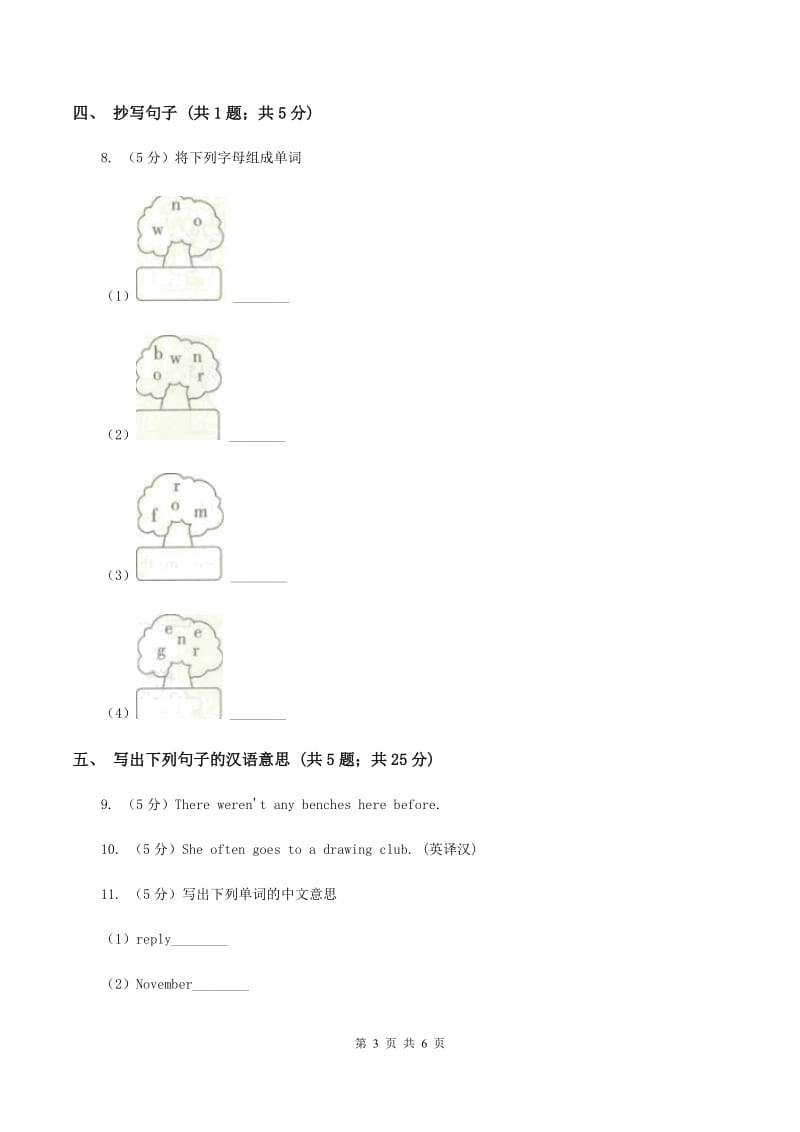 闽教版（三年级起点）小学英语四年级上册Unit 1 Part A 同步练习2A卷.doc_第3页