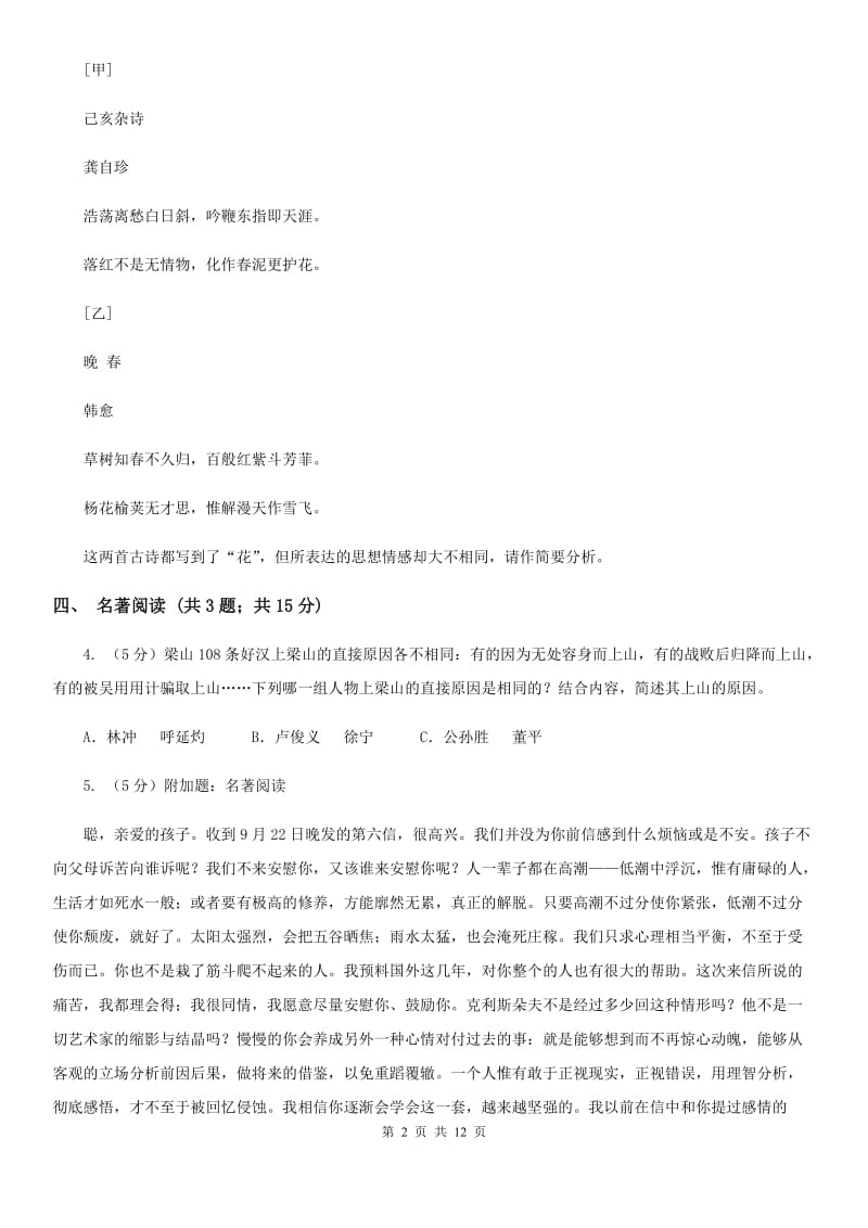 西师大版2020届九年级下学期语文中考模拟试卷A卷.doc_第2页