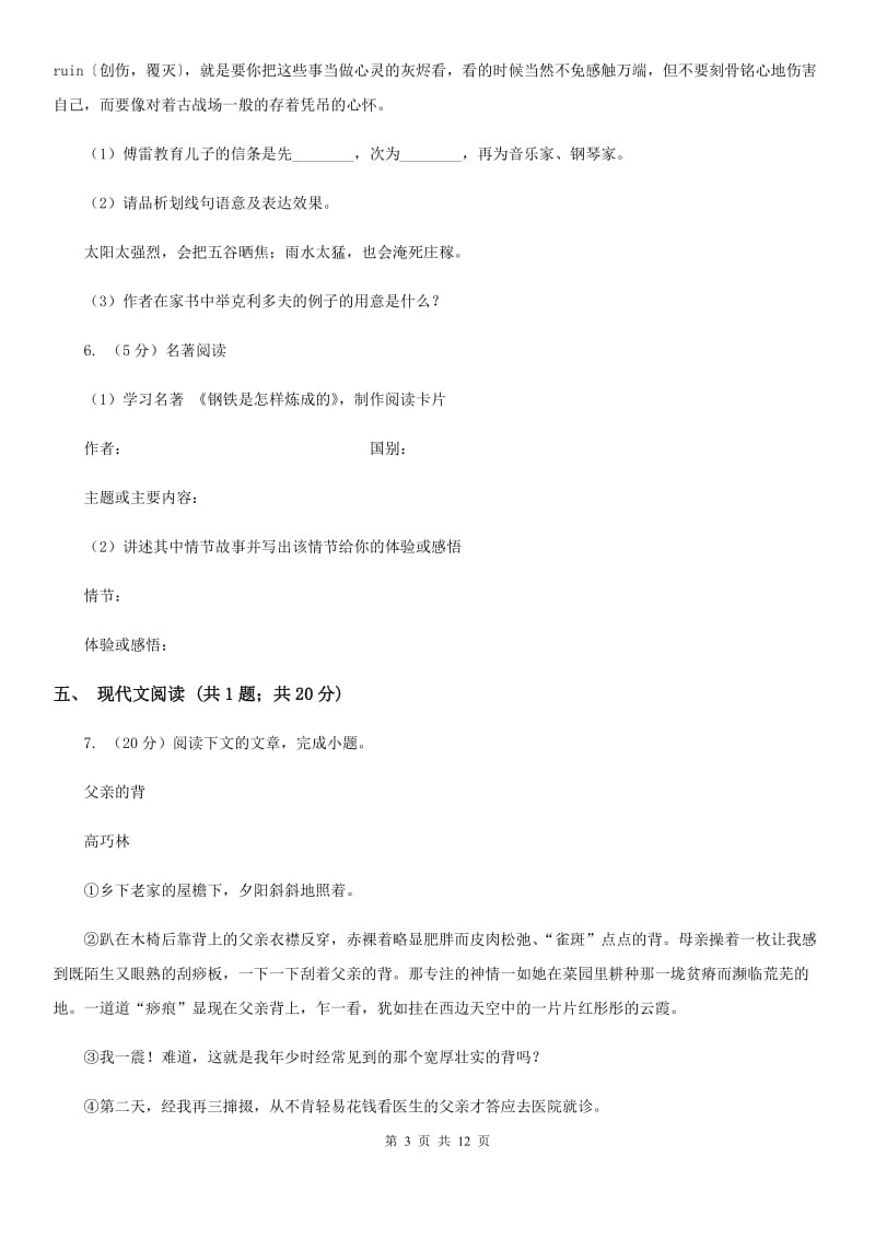 西师大版2020届九年级下学期语文中考模拟试卷A卷.doc_第3页