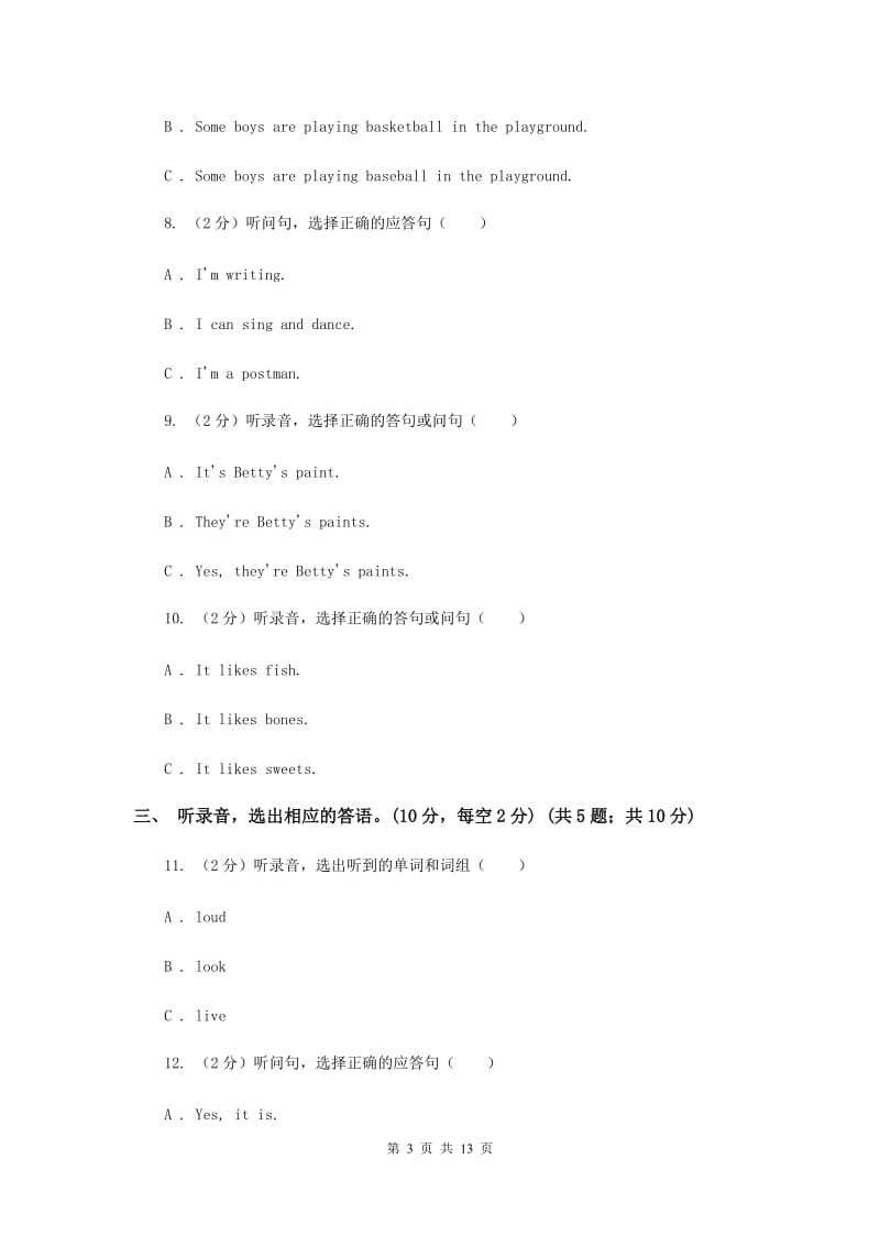 2019-2020学年三年级下学期英语期末考试试卷（无听力）A卷.doc_第3页