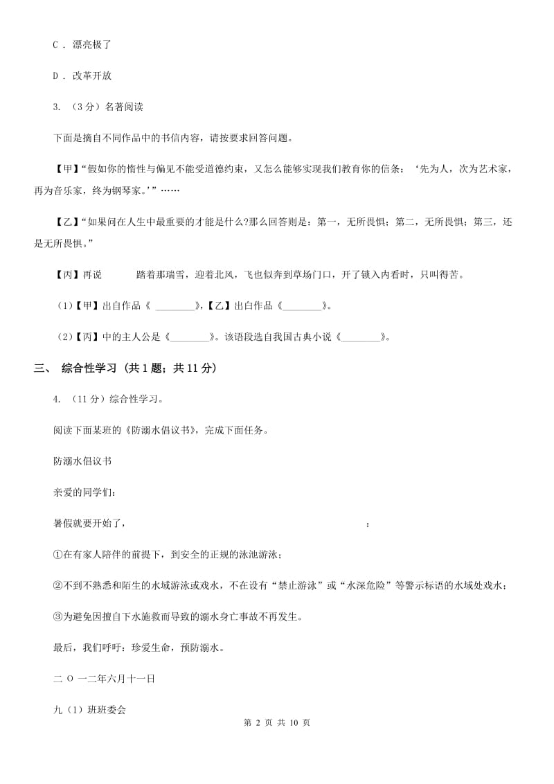 2019-2020学年七年级上学期语文期中考试试卷（I）卷(5).doc_第2页