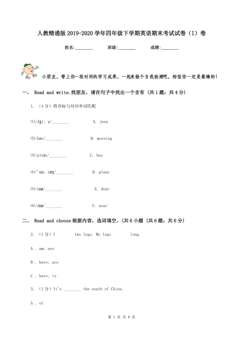 人教精通版2019-2020学年四年级下学期英语期末考试试卷（I）卷.doc_第1页