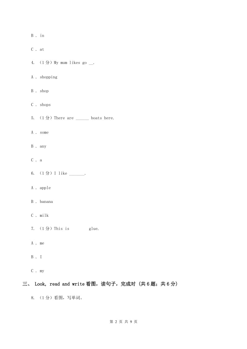 人教精通版2019-2020学年四年级下学期英语期末考试试卷（I）卷.doc_第2页