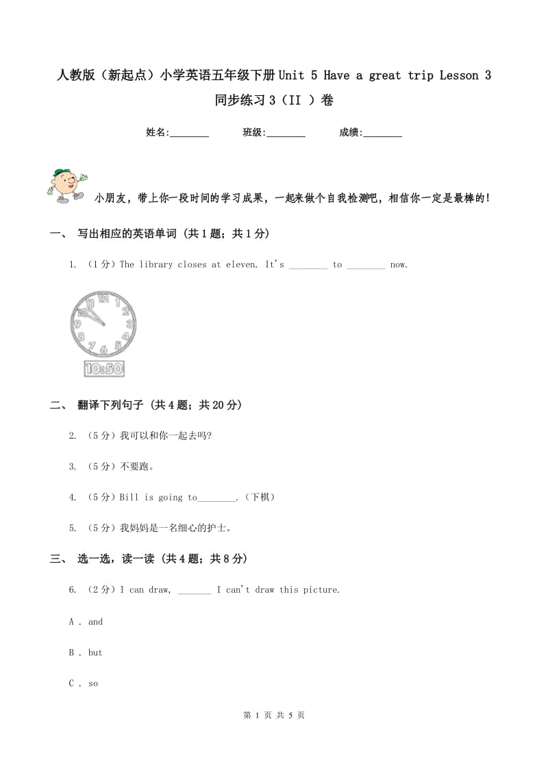 人教版（新起点）小学英语五年级下册Unit 5 Have a great trip Lesson 3 同步练习3（II ）卷.doc_第1页