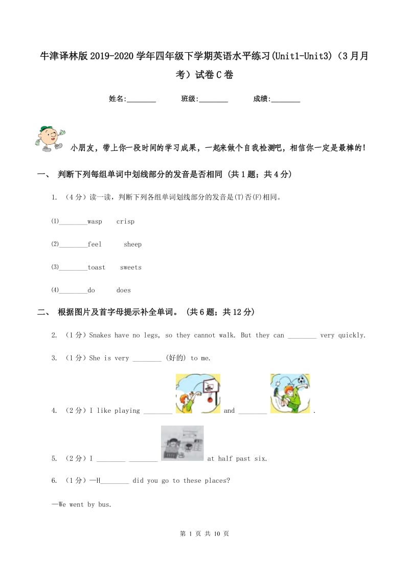 牛津译林版2019-2020学年四年级下学期英语水平练习(Unit1-Unit3)（3月月考）试卷C卷.doc_第1页