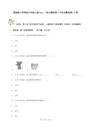 陜旅版小學(xué)英語(yǔ)六年級(jí)上冊(cè)Unit 7單元測(cè)試卷（不含完整音頻）A卷.doc