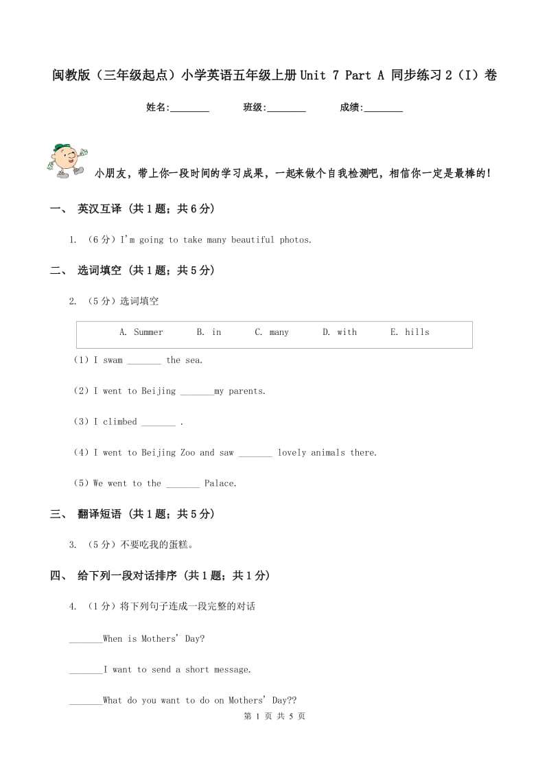 闽教版（三年级起点）小学英语五年级上册Unit 7 Part A 同步练习2（I）卷.doc_第1页