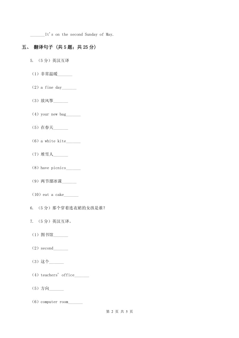 闽教版（三年级起点）小学英语五年级上册Unit 7 Part A 同步练习2（I）卷.doc_第2页