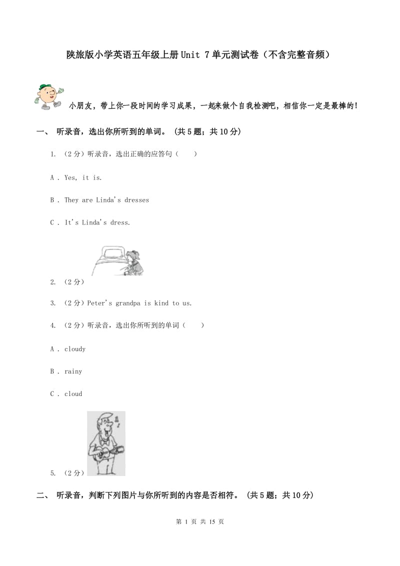 陕旅版小学英语五年级上册Unit 7单元测试卷（不含完整音频）.doc_第1页