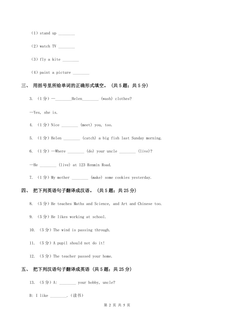 外研版（三起点）2019-2020学年小学英语五年级下册Module 2 Unit 2 Mr Liwas a teacher同步练习B卷.doc_第2页