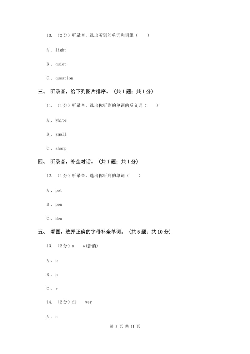 陕旅版小学英语四年级上册Unit 3单元测试卷B卷.doc_第3页