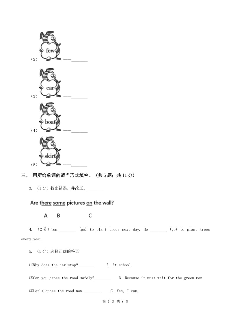 小学英语新版-牛津译林版六年级下册Unit 4 Road safety 第一课时习题D卷.doc_第2页