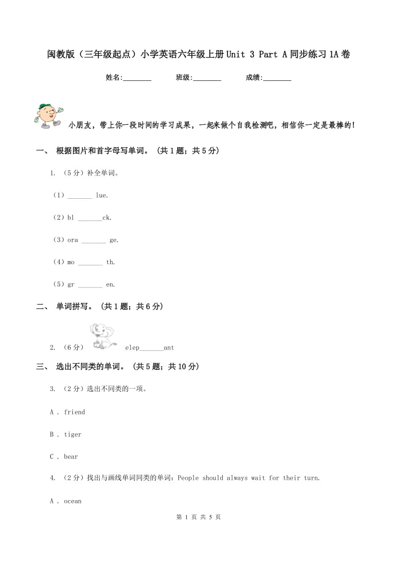 闽教版（三年级起点）小学英语六年级上册Unit 3 Part A同步练习1A卷.doc_第1页