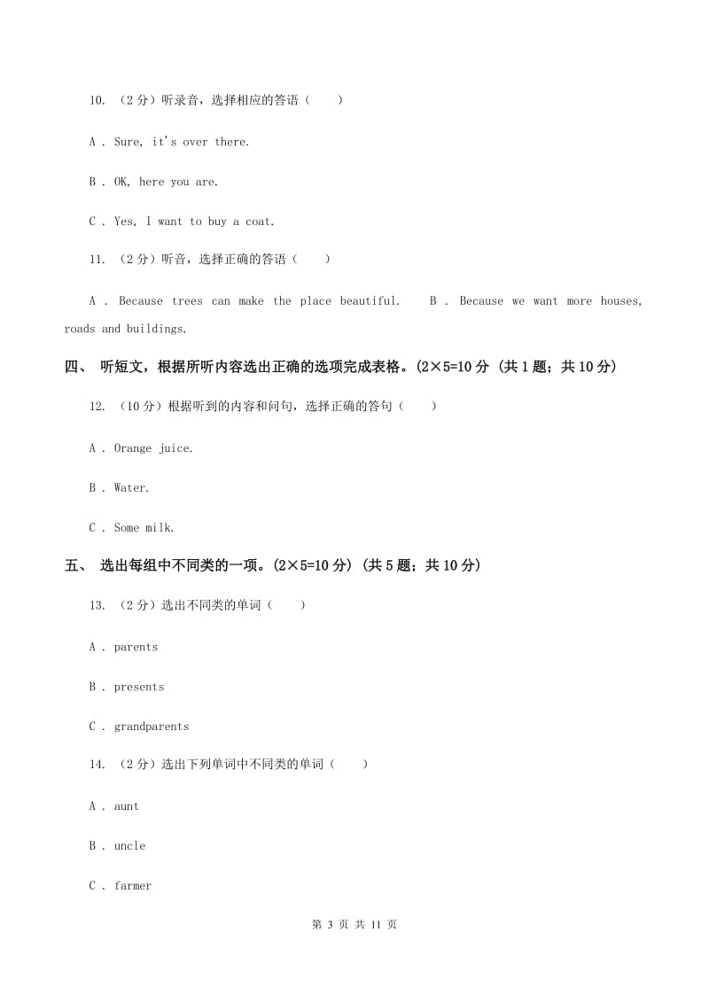 苏教版五校联片2019-2020学年四年级下学期英语期中测试卷 .doc_第3页