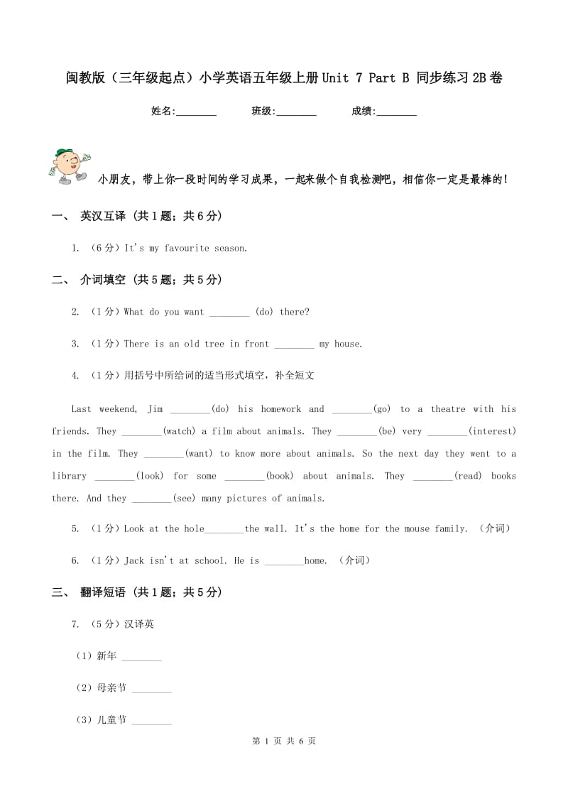 闽教版（三年级起点）小学英语五年级上册Unit 7 Part B 同步练习2B卷.doc_第1页