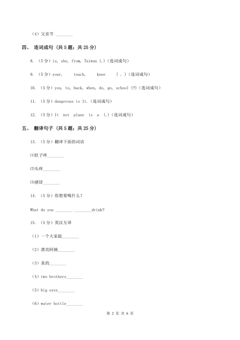 闽教版（三年级起点）小学英语五年级上册Unit 7 Part B 同步练习2B卷.doc_第2页